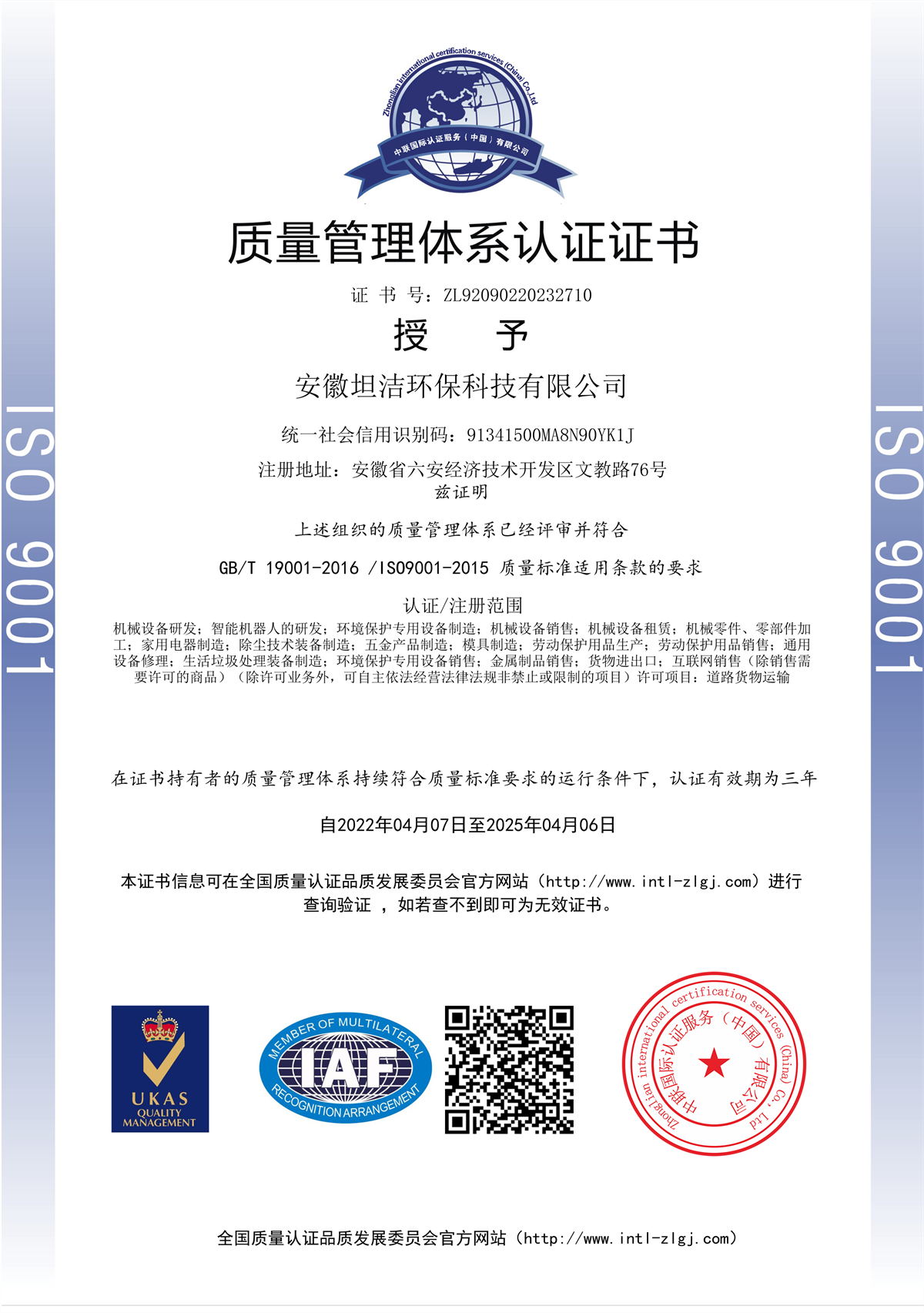 大埔质量管理体系认证证书