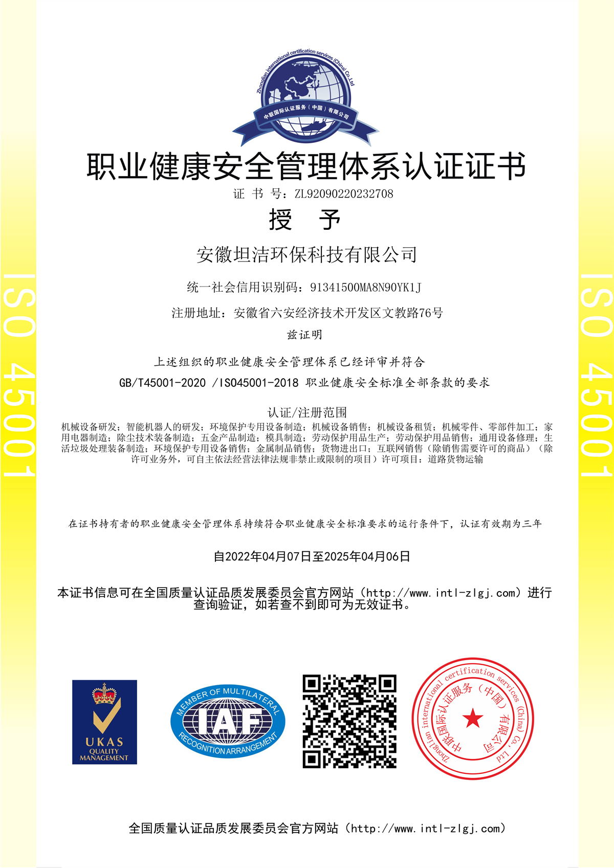 大埔职业健康安全管理体系认证