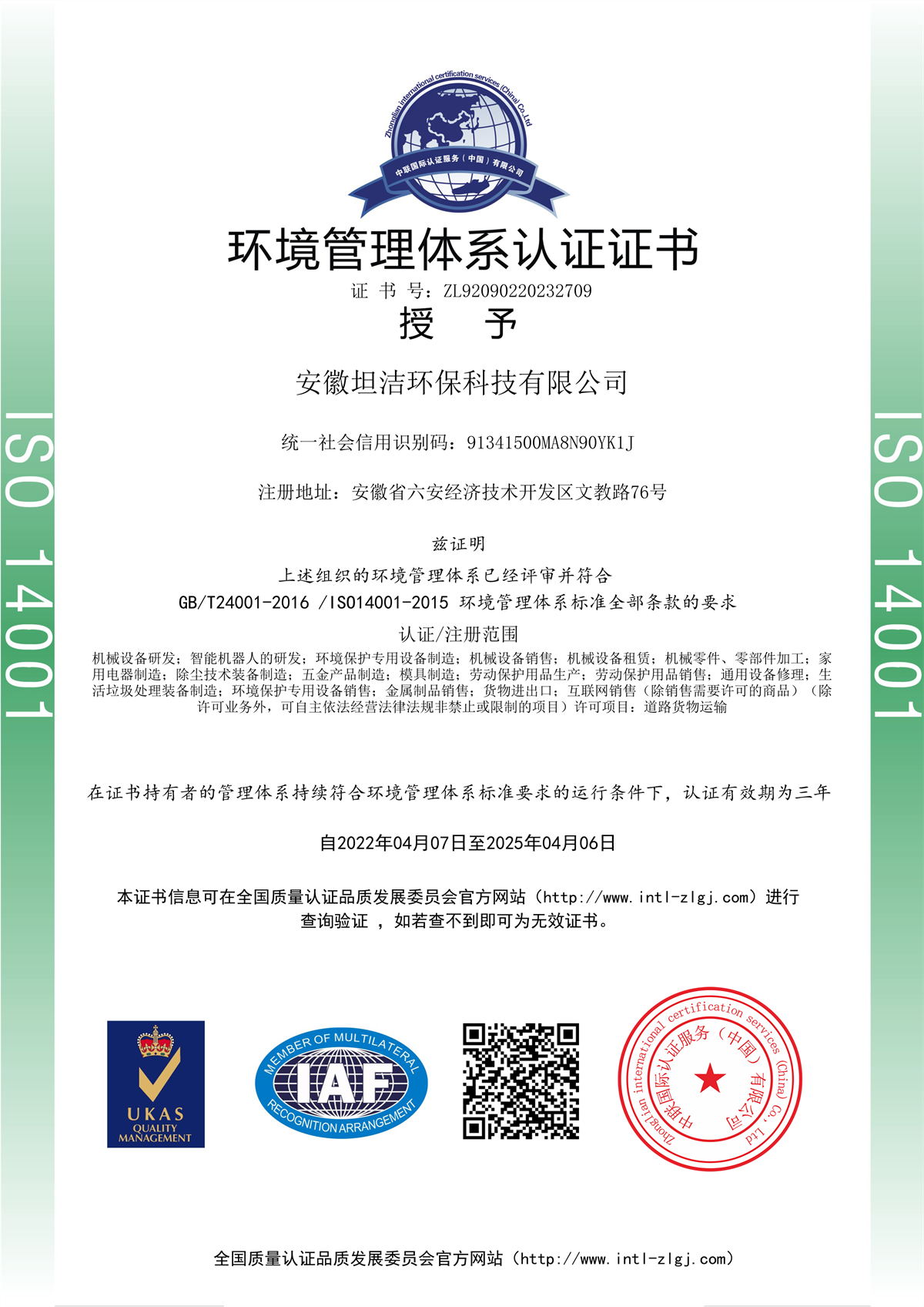 大埔环境管理体系认证证书
