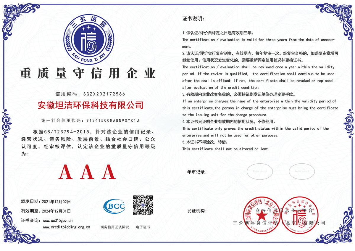 大埔重质量守诚信AAA级信用企业