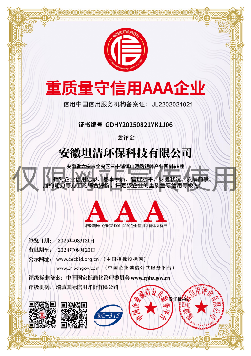 大埔重质量守诚信AAA级信用企业