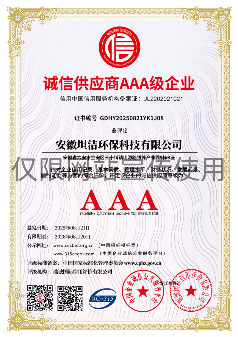 大埔诚信供应商AAA级信用企业