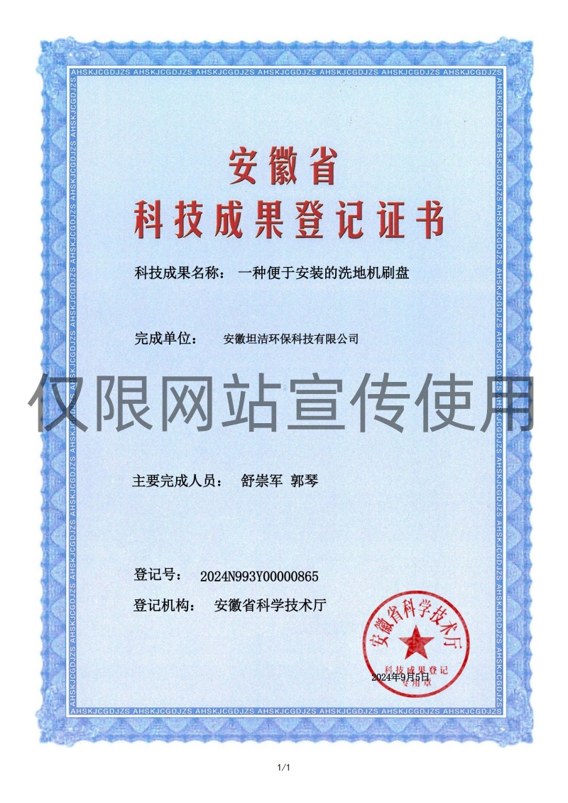 大埔科技成果转化证书