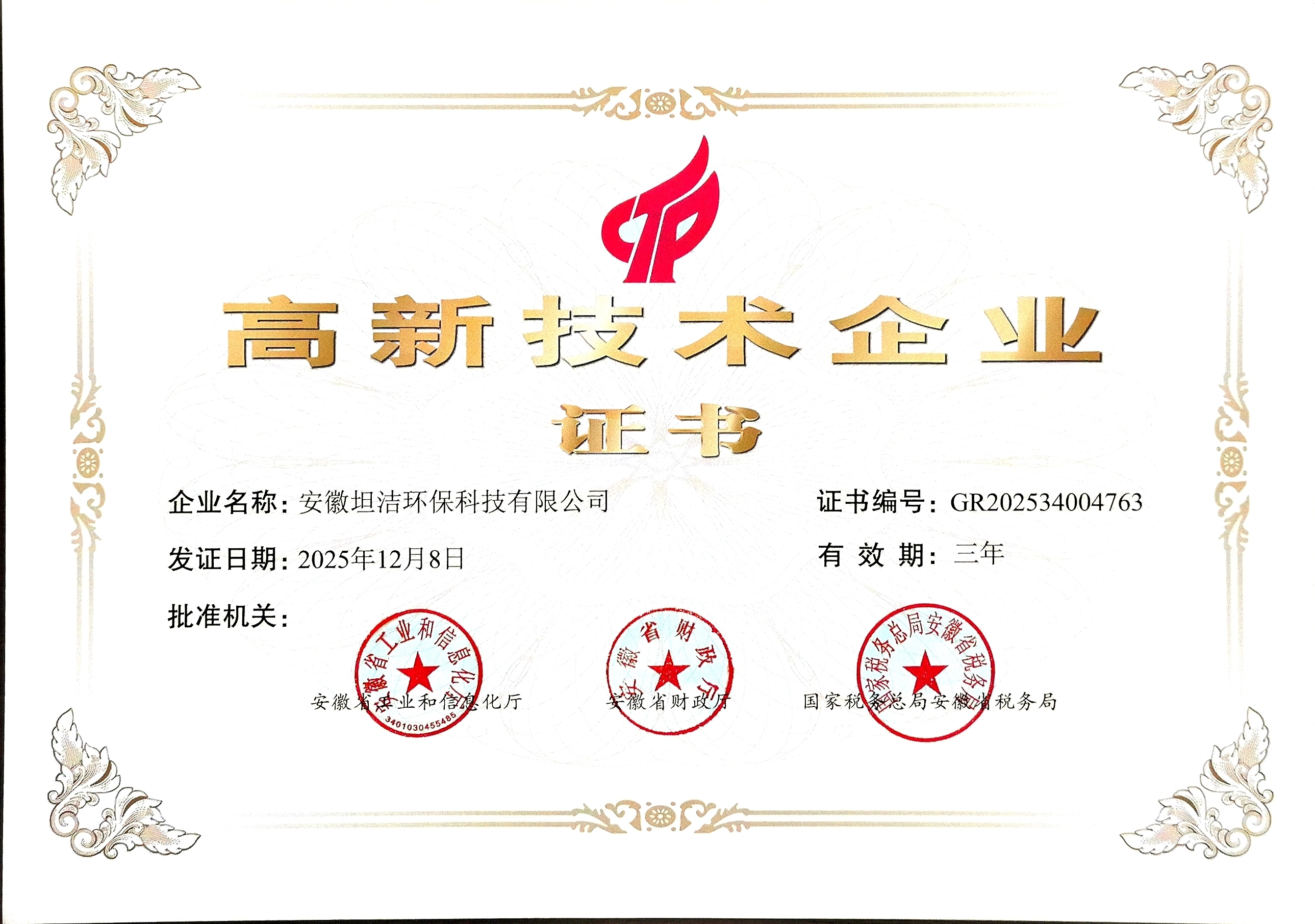 大埔国家级高新技术企业